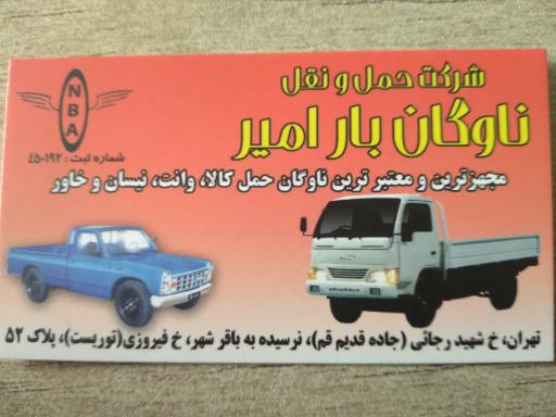 عکس ناوگان بار امیر