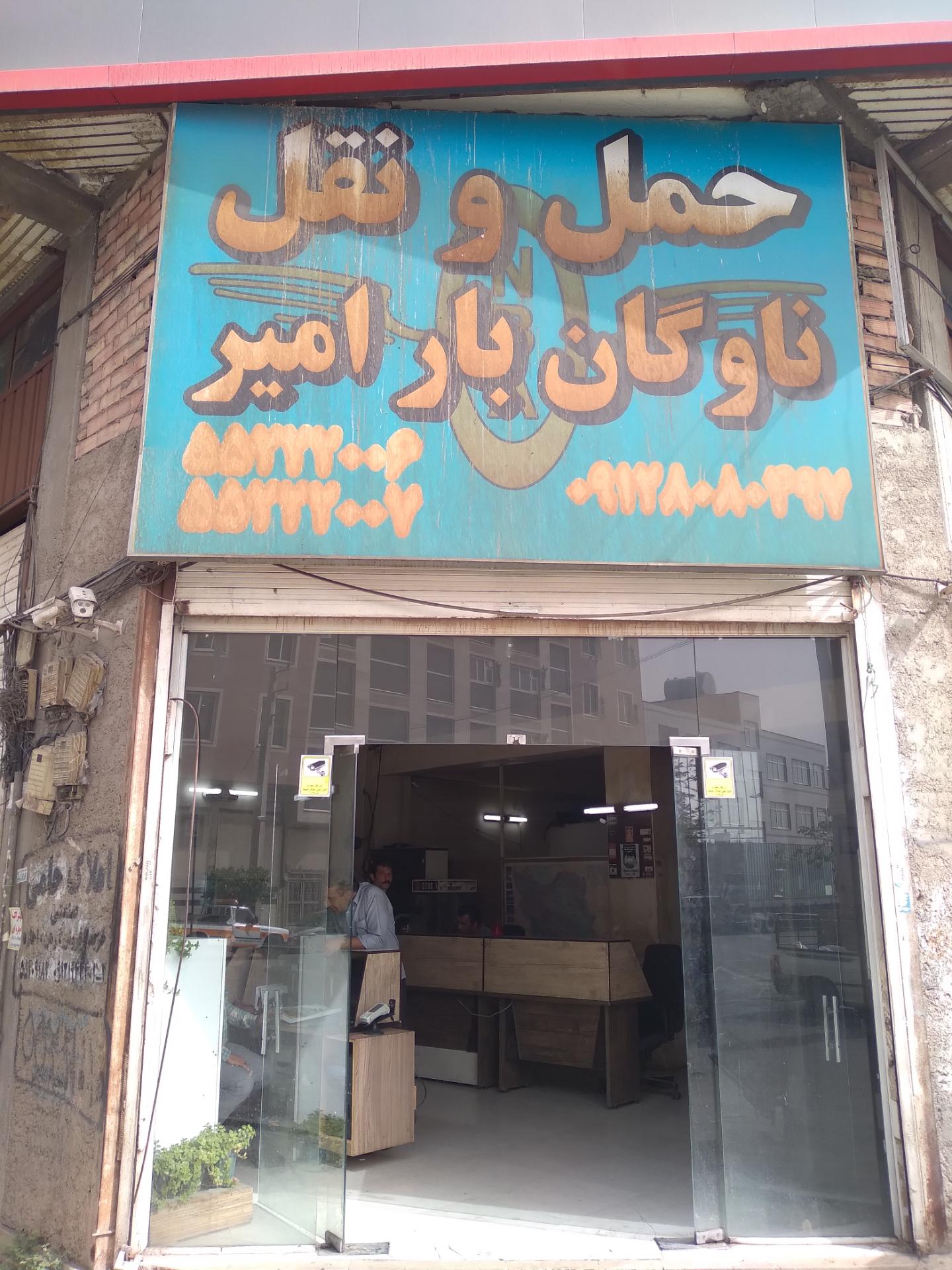 عکس ناوگان بار امیر