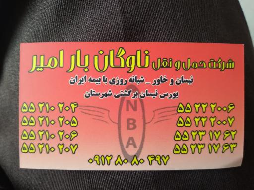 عکس ناوگان بار امیر