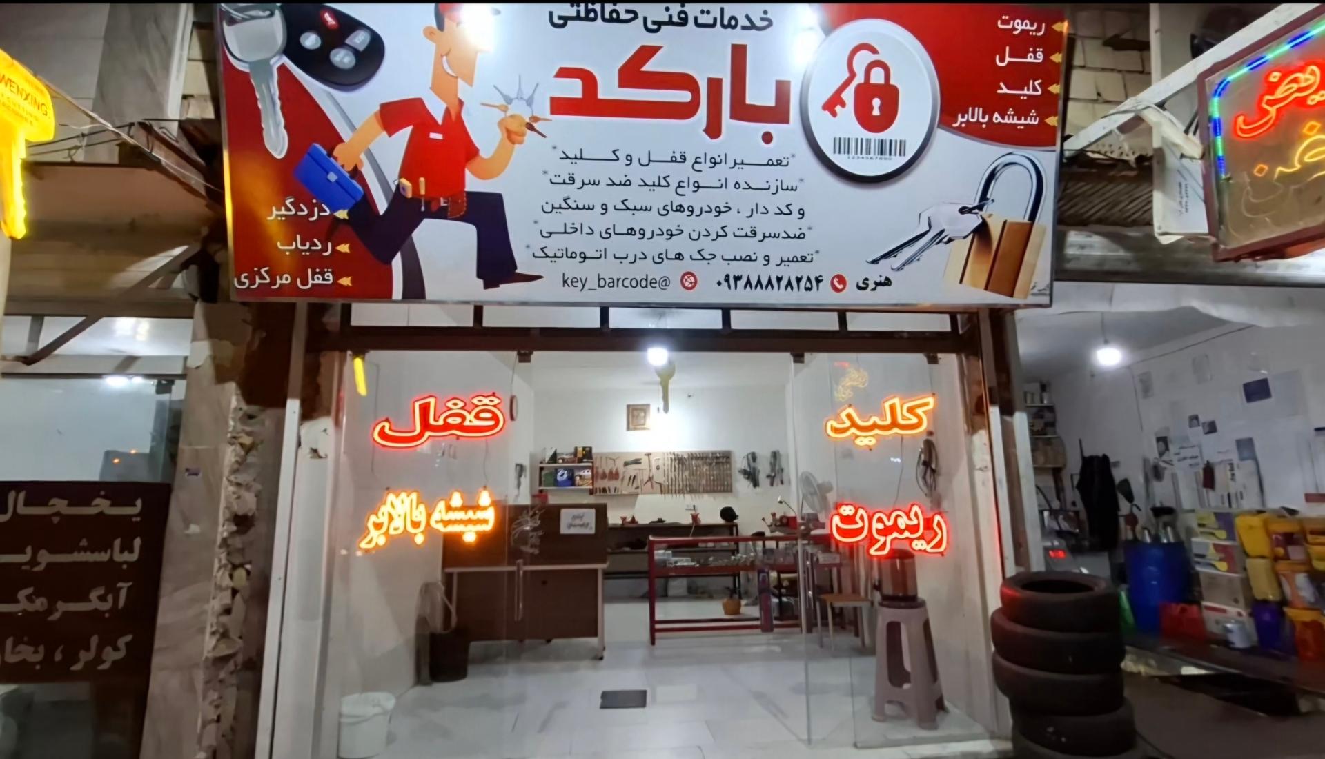 عکس خدمات فنی حفاظتی بارکد