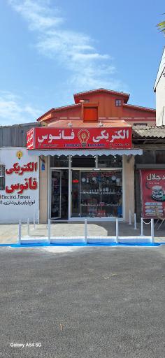 عکس الکتریکی فانوس