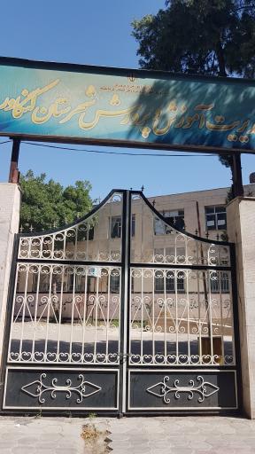 عکس اداره آموزش و پرورش