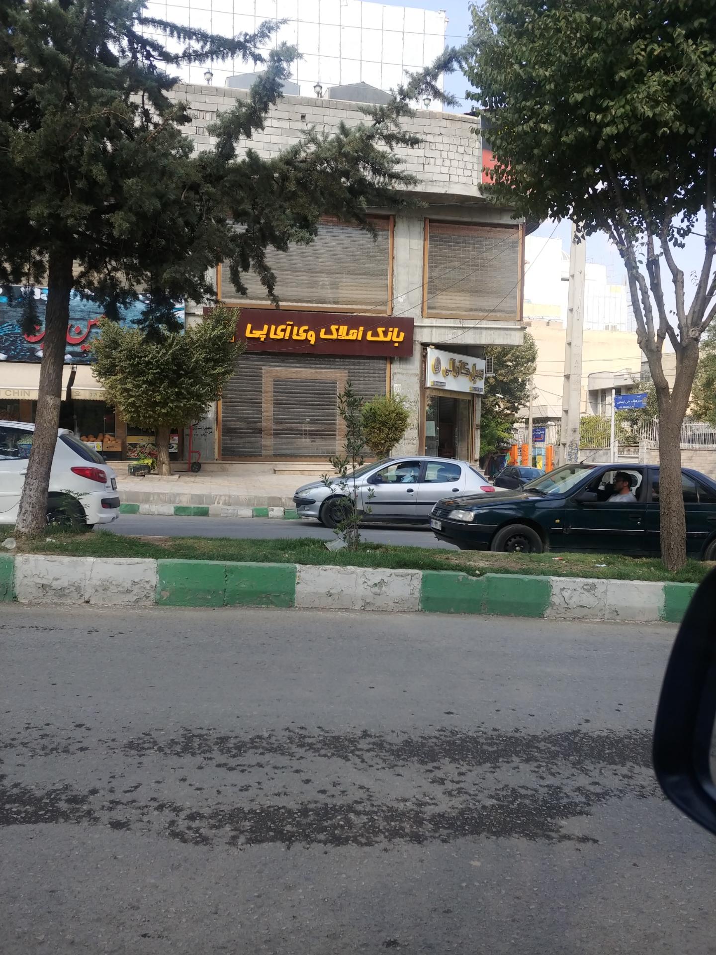 عکس بانک املاک وی آی پی