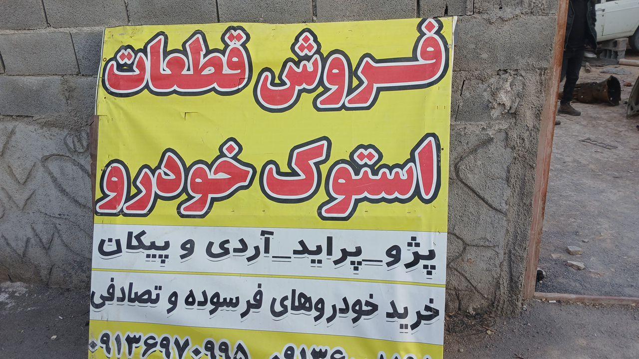 عکس خرید و فروش خودروهای فرسوده