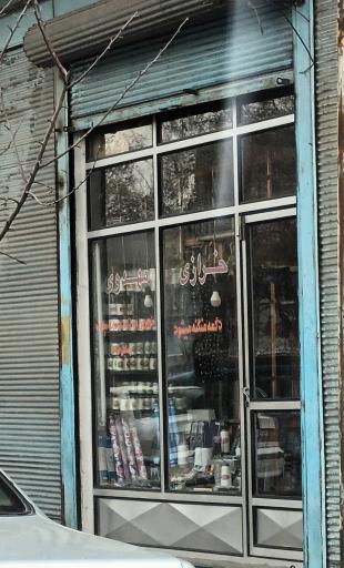 عکس خرازی مهدوی