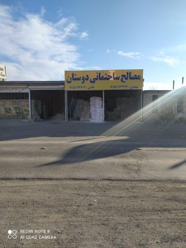 عکس مصالح ساختمانی دوستان 