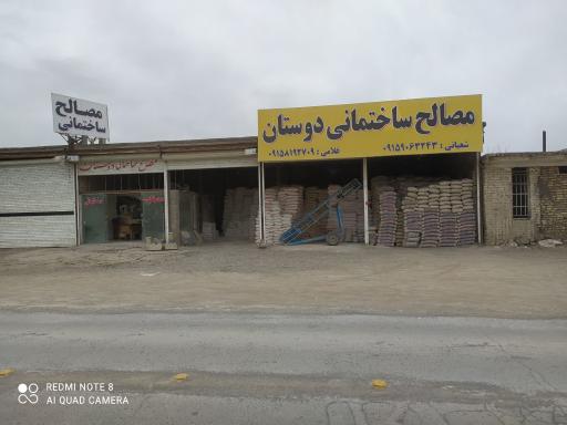 عکس مصالح ساختمانی دوستان 