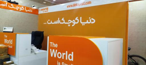 عکس نمایندگی دکا پست پردیسان 