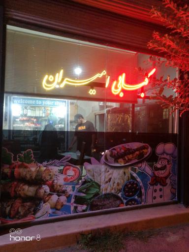 عکس کبابی امیران