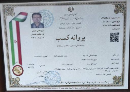 عکس دپارتمان مهندسین و مشاورین املاک ۱۹