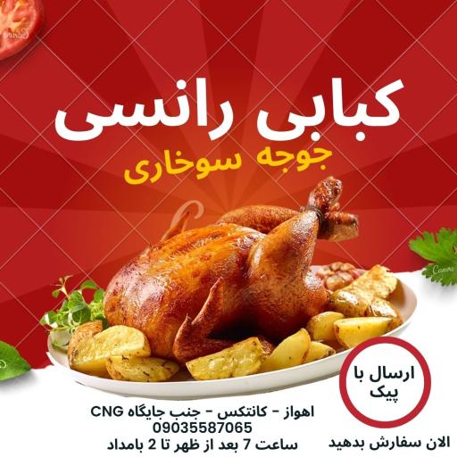 عکس کبابی رانسی