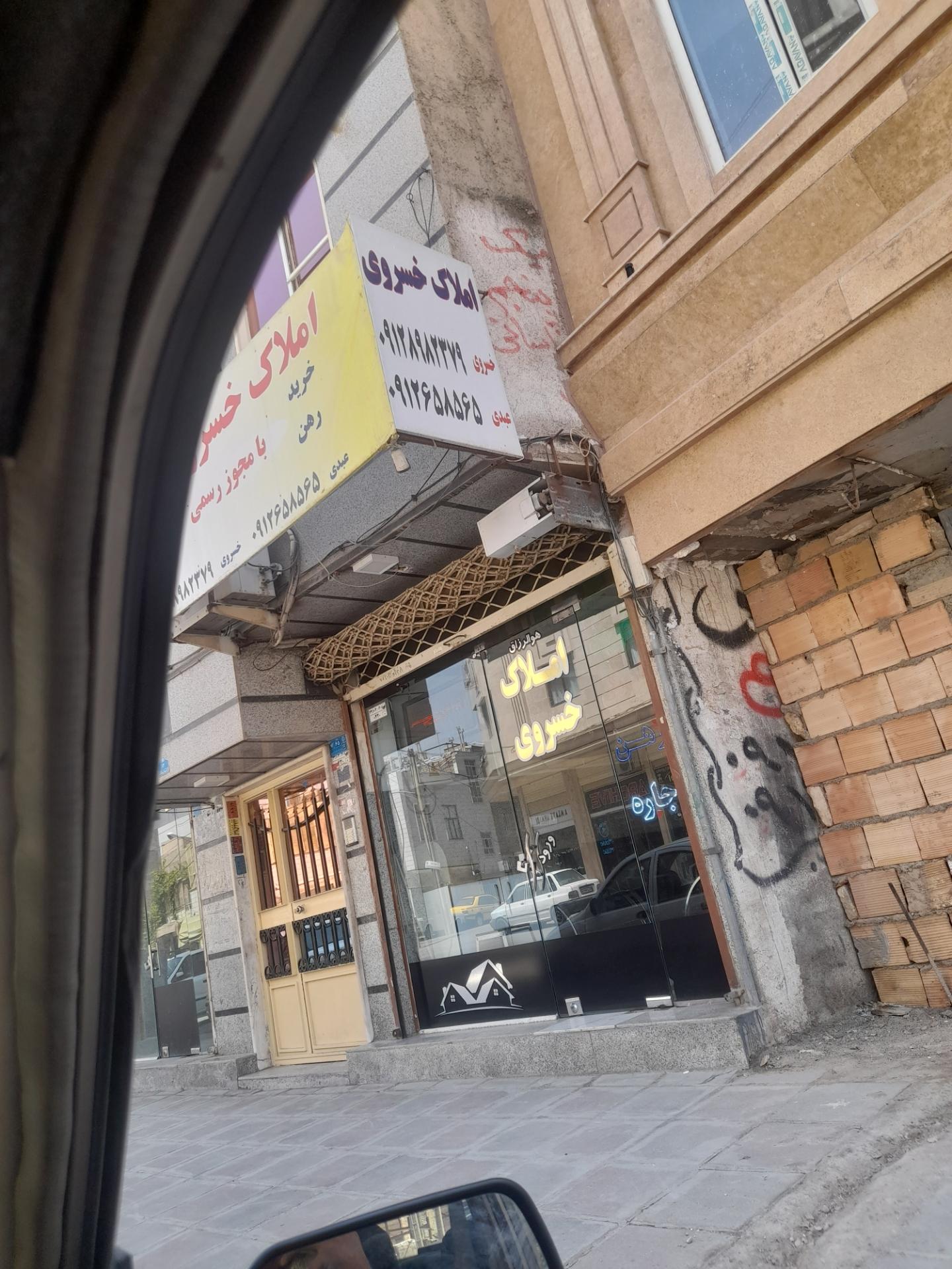 عکس املاک خسروی