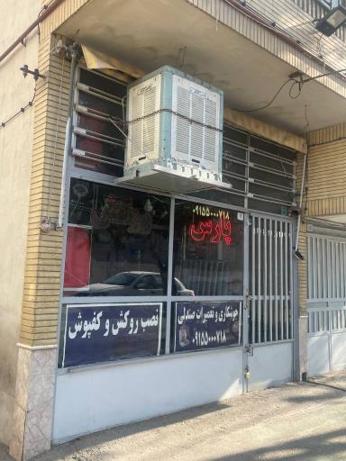 پارس روکش