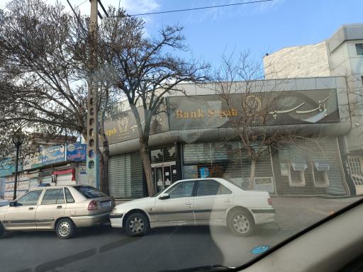 عکس بانک سپه