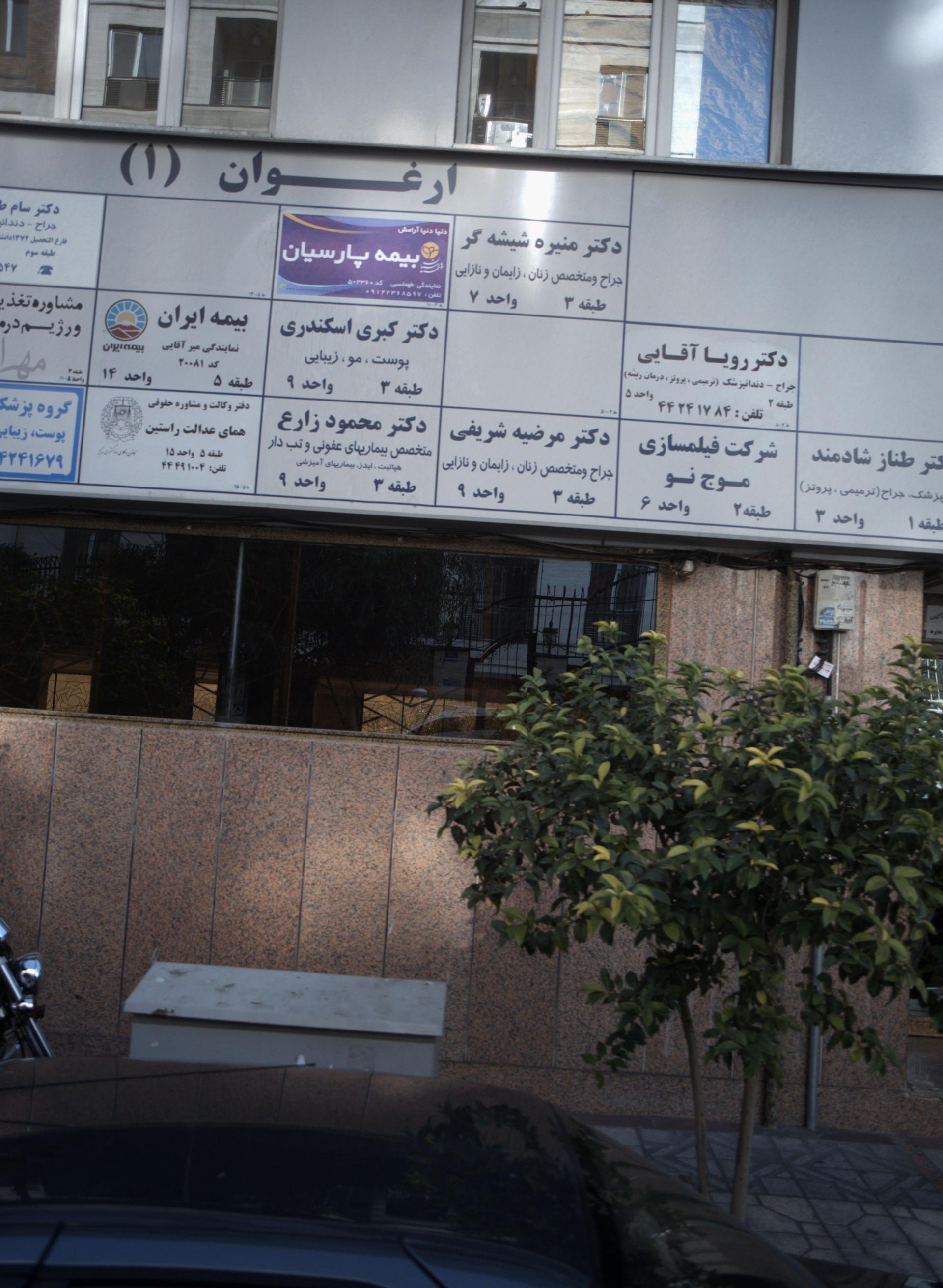 عکس دکتر طناز شادمند دندانپزشک