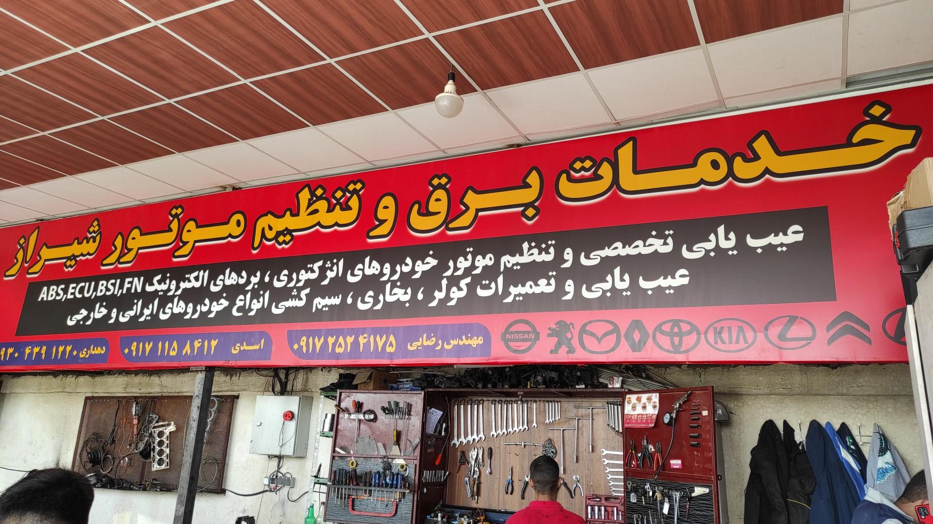 عکس خدمات برق و تنظیم موتور شیراز