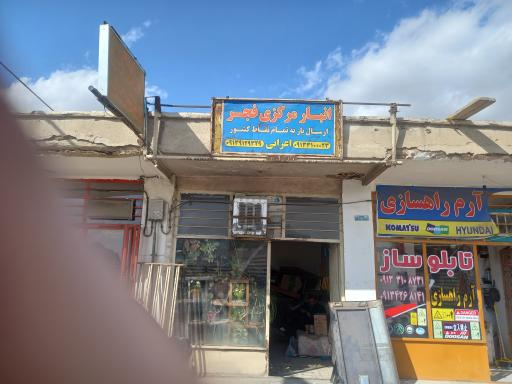 عکس انبار باربری اعرابی (شمالی ذوب آهن)