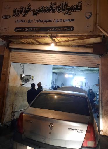 عکس تعمیرگاه تخصصی خودرو 