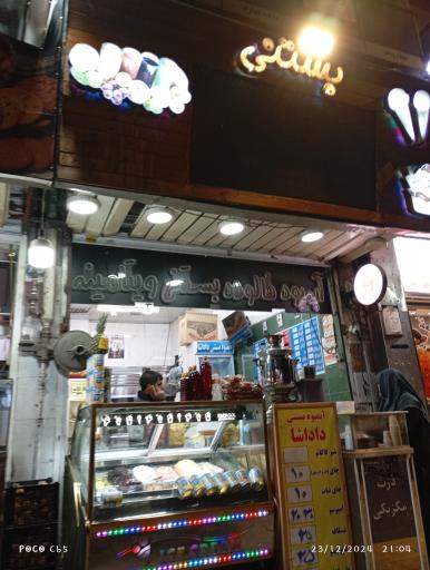 عکس آبمیوه گیری داداشا