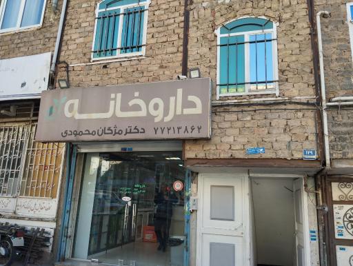 عکس داروخانه مژگان محمودی