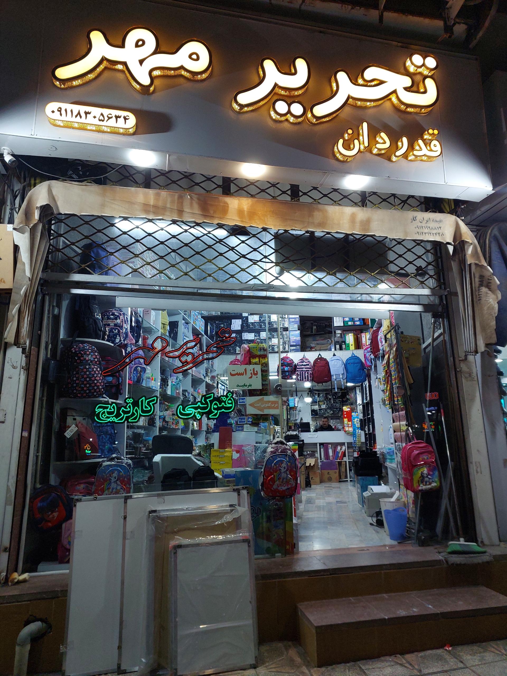 عکس لوازم تحریر مهر (قدردان)