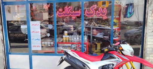 عکس لوازم یدکی موتور سیکلت آریا