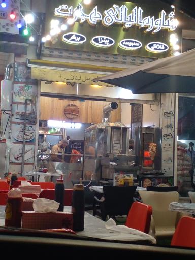 شاورما لیالی هجرت