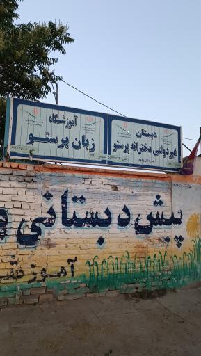 عکس آموزشگاه زبان پرستو