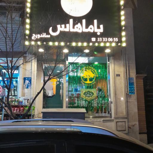 عکس فست فود باماهاس