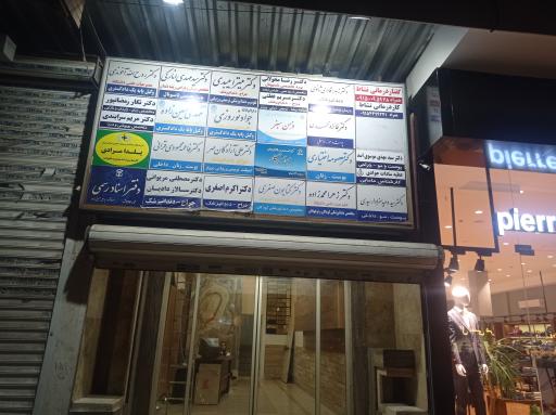 عکس مرکزمشاوره پرهیزگار