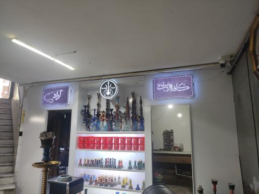 عکس کافه سنتی آراد