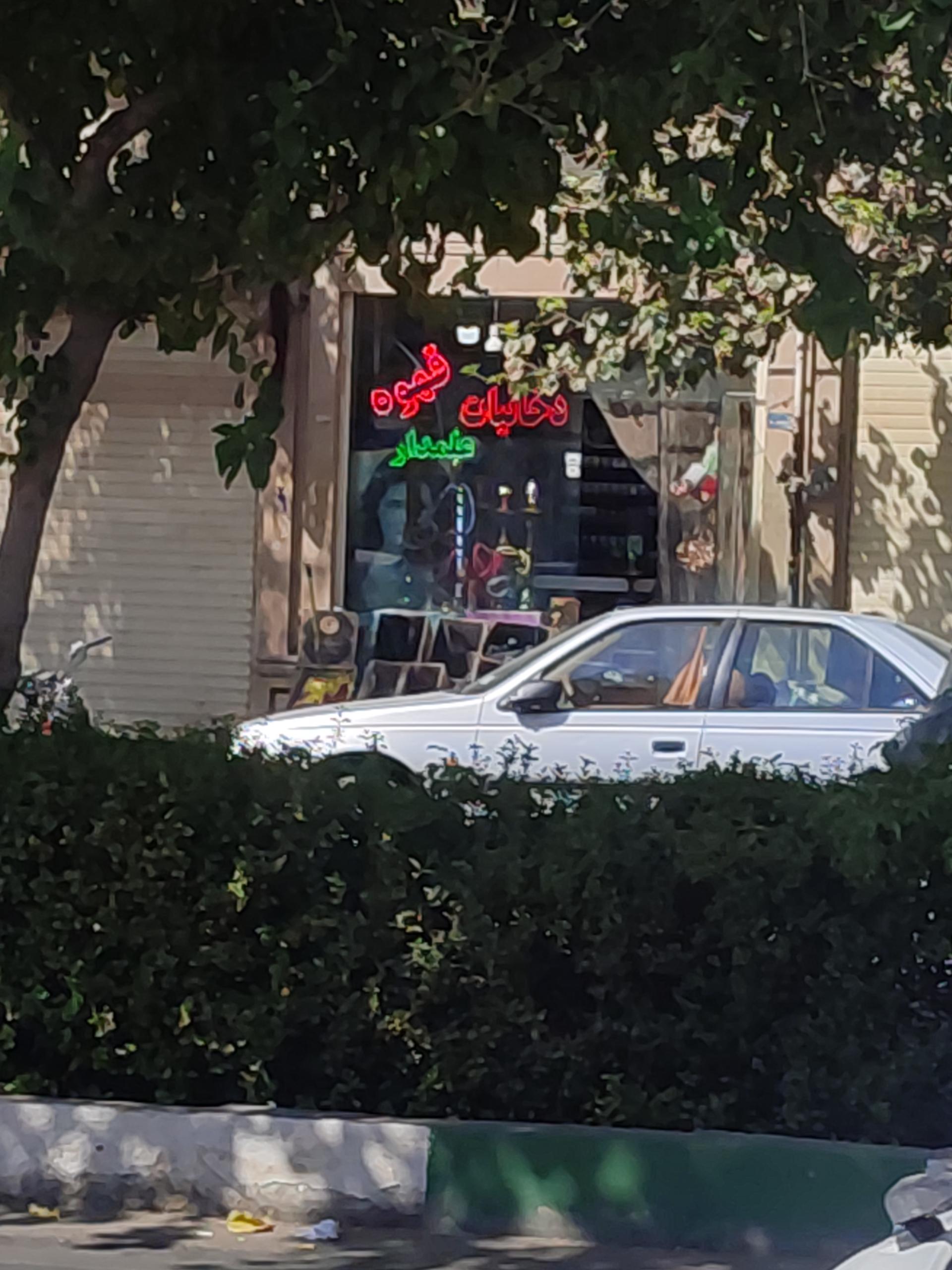 عکس دخانیات وقهوه