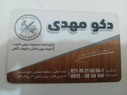 عکس دکو مهدی