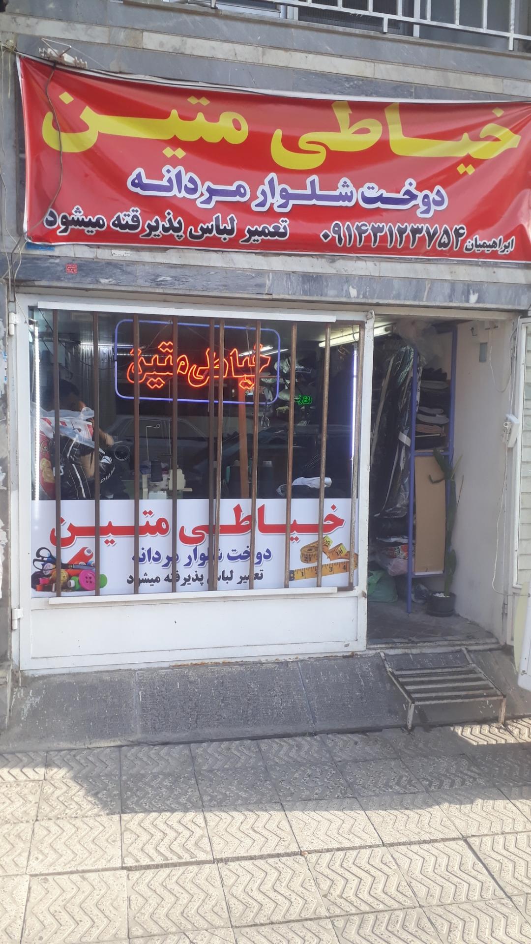 عکس خیاطی متین (ابراهیمیان)