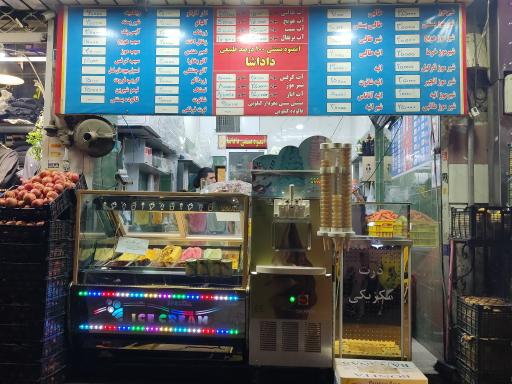 عکس آبمیوه گیری داداشا