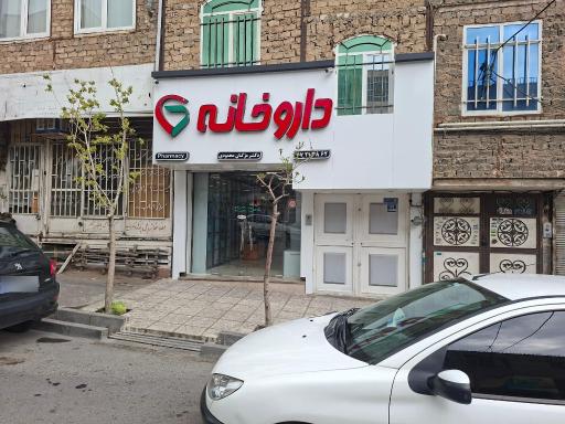 عکس داروخانه مژگان محمودی