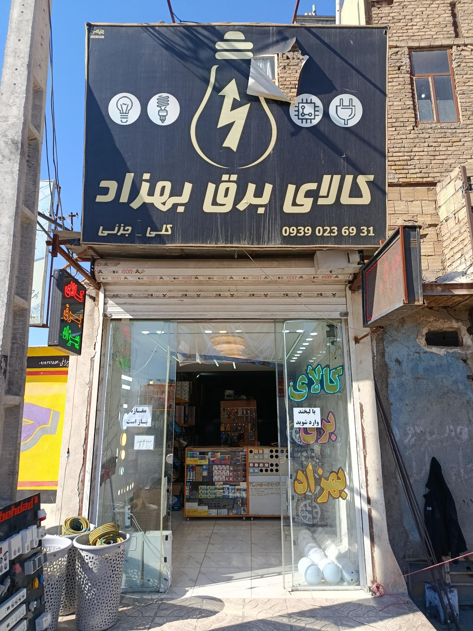 عکس کالای برق بهزاد