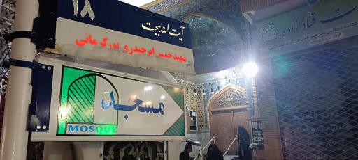 عکس مسجد العلی