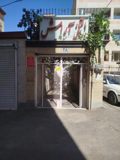 عکس باشگاه آرامش