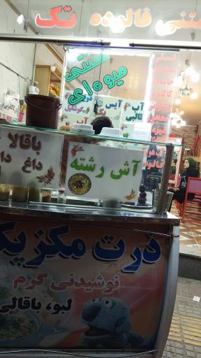 عکس بستنی تک