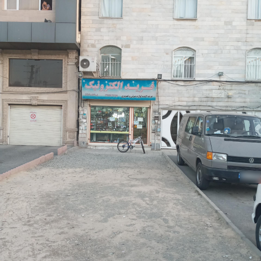 عکس فروشگاه لوازم الکترونیکی فرید