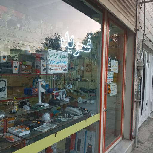 عکس فروشگاه لوازم الکترونیکی فرید