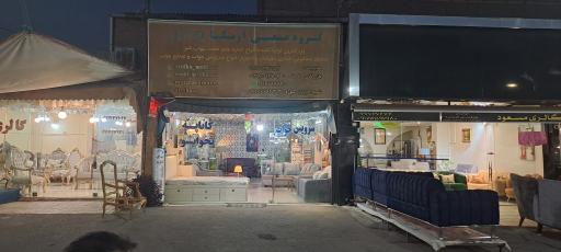 گروه صنعتی آرنیکا 