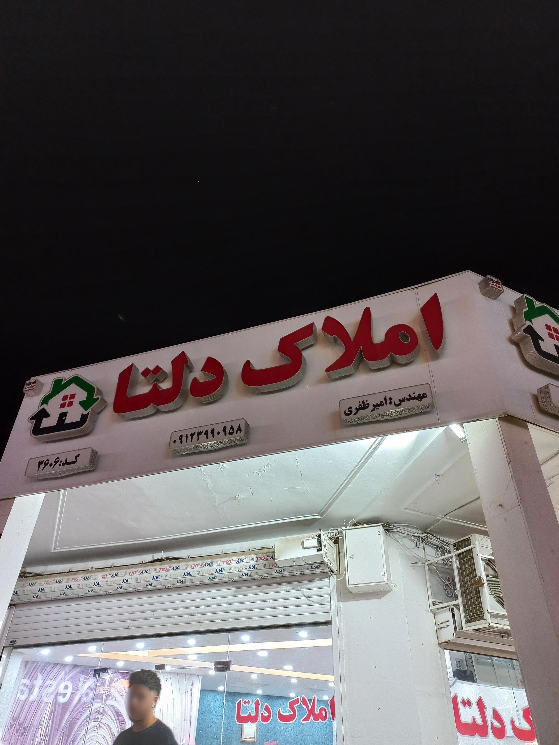 عکس املاک دلتا