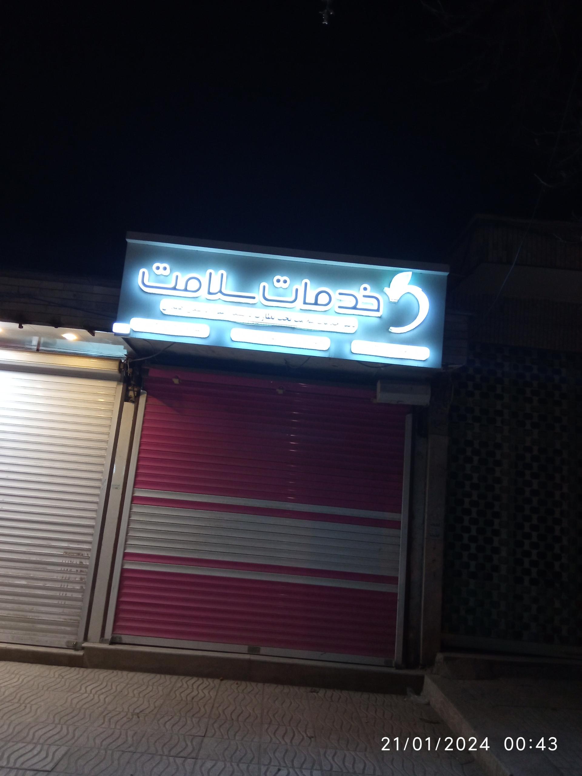 عکس خدمات سلامت 