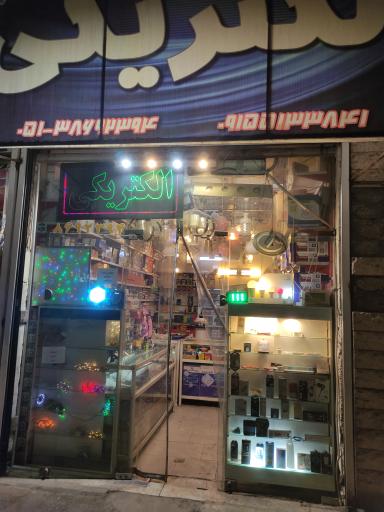 عکس الکتریکی اکتیو