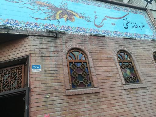 عکس سفره خانه سنتی سیمرغ