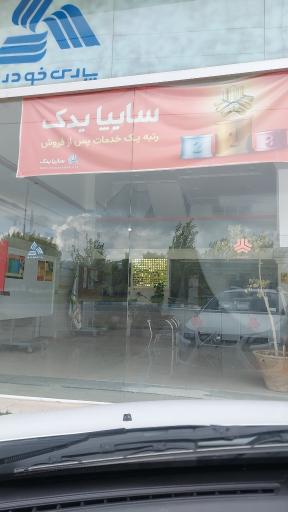 عکس نمایندگی سایپا گل ریحان