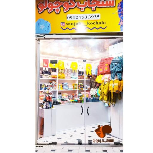 عکس لباس کودک سنجاب کوچولو