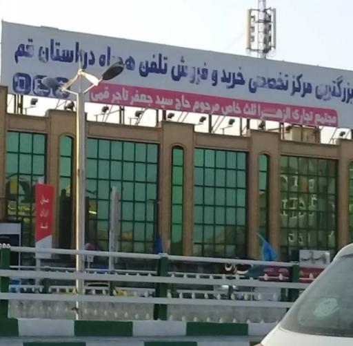 عکس بازار موبایل الزهرا